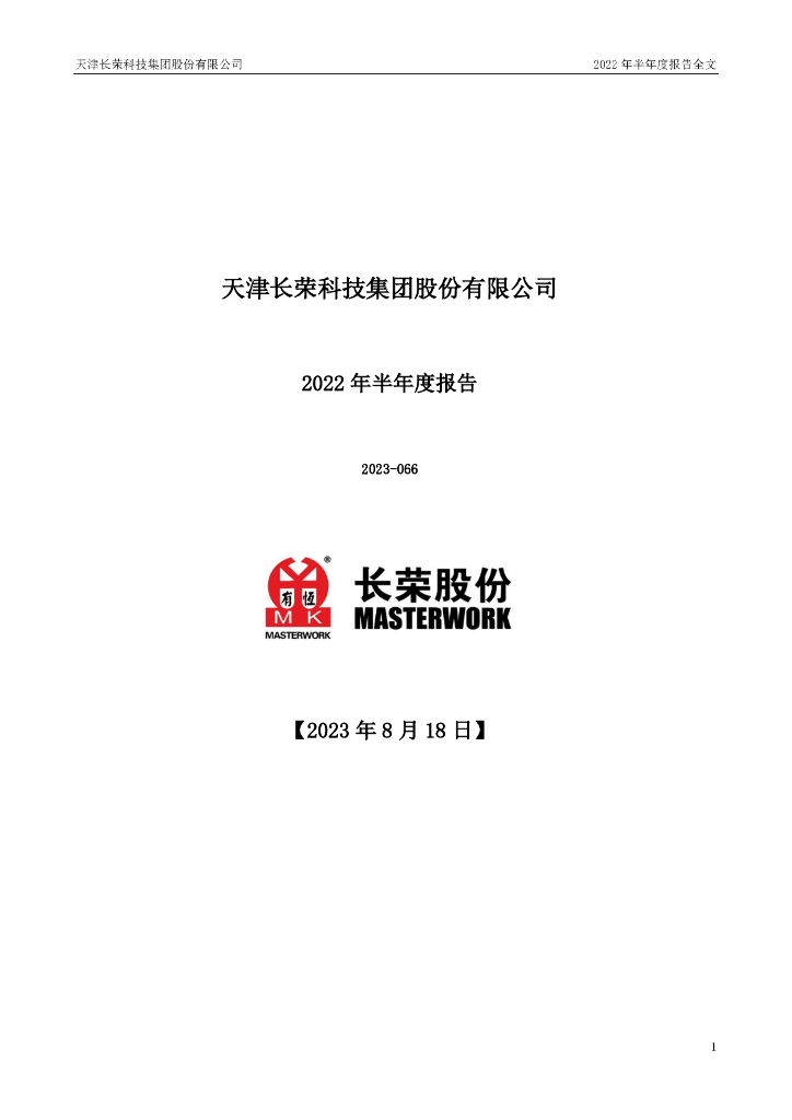 300195-长荣股份：2022年半年度报告(更新后)