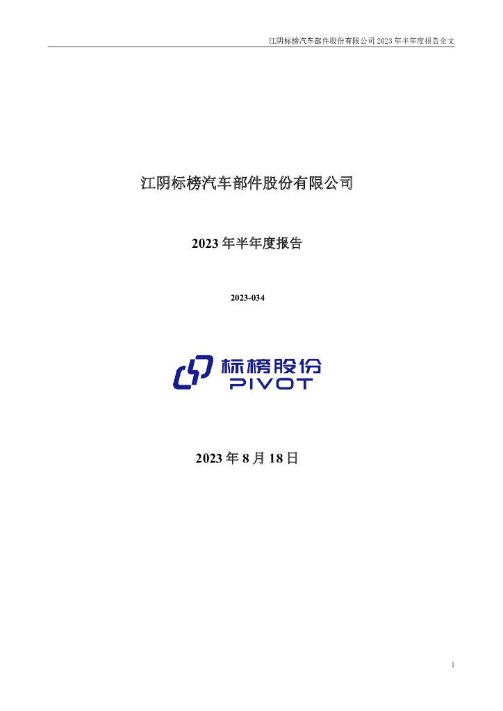 301181-标榜股份：2023年半年度报告