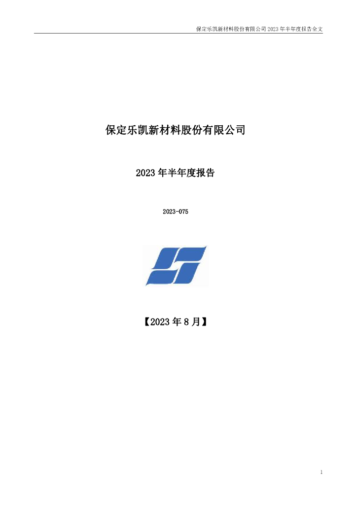 300446-乐凯新材：2023年半年度报告