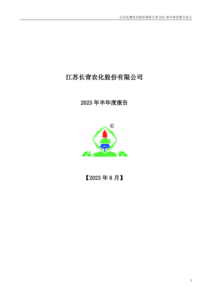 002391-长青股份：2023年半年度报告