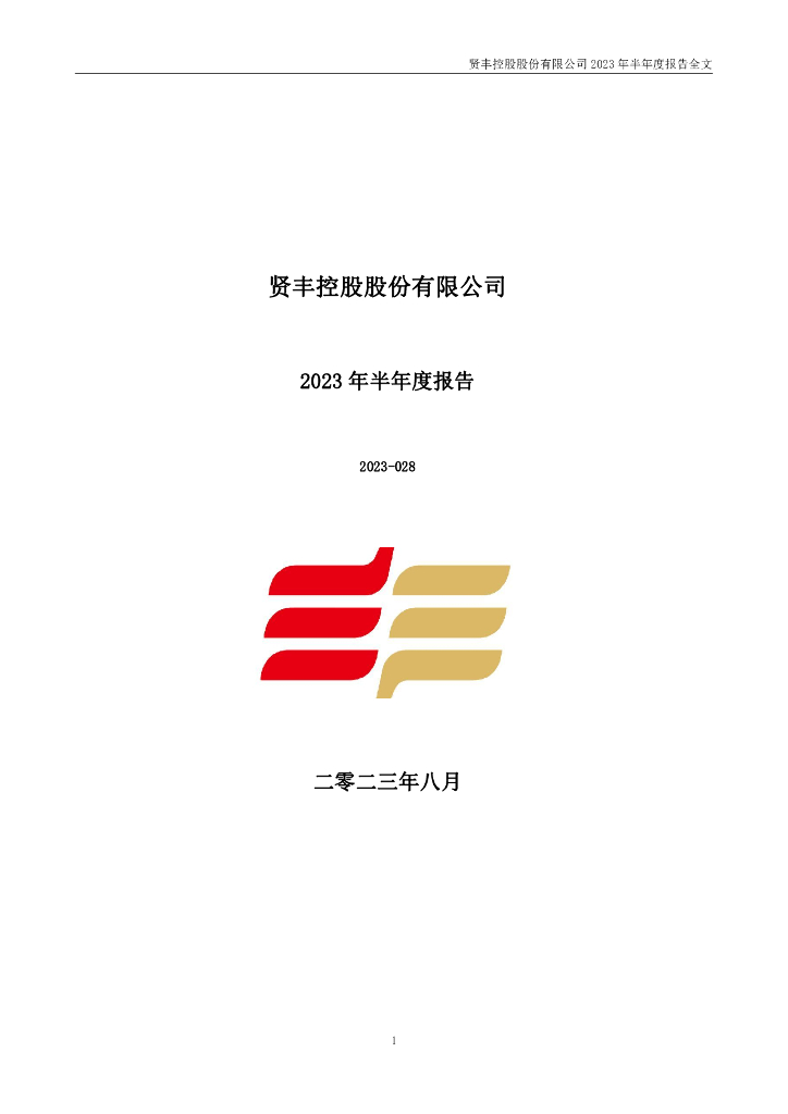 002141-贤丰控股：2023年半年度报告