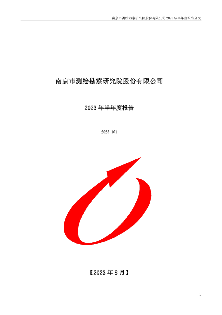 300826-测绘股份：2023年半年度报告