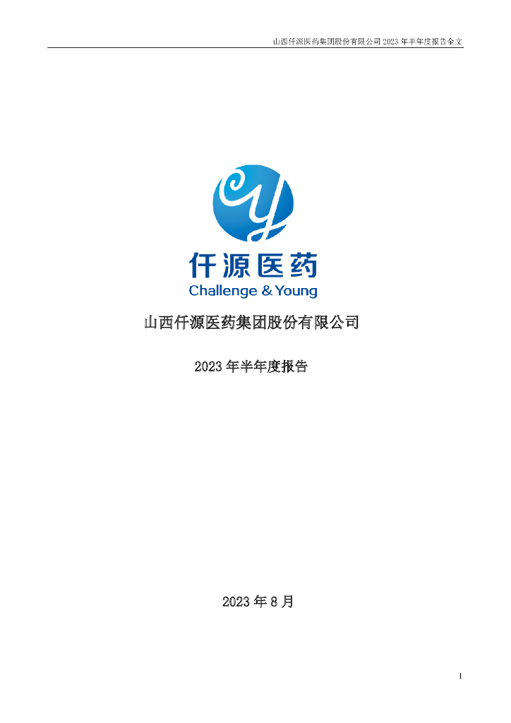 300254-仟源医药：2023年半年度报告