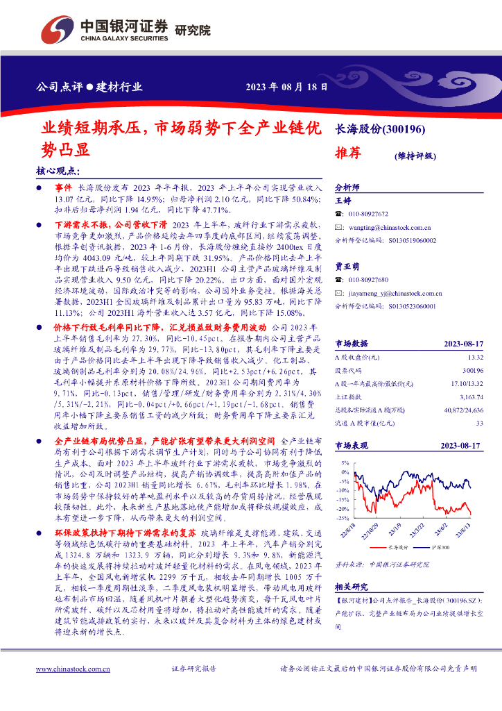中国银河：长海股份（300196）-业绩短期承压，市场弱势下全产业链优势凸显
