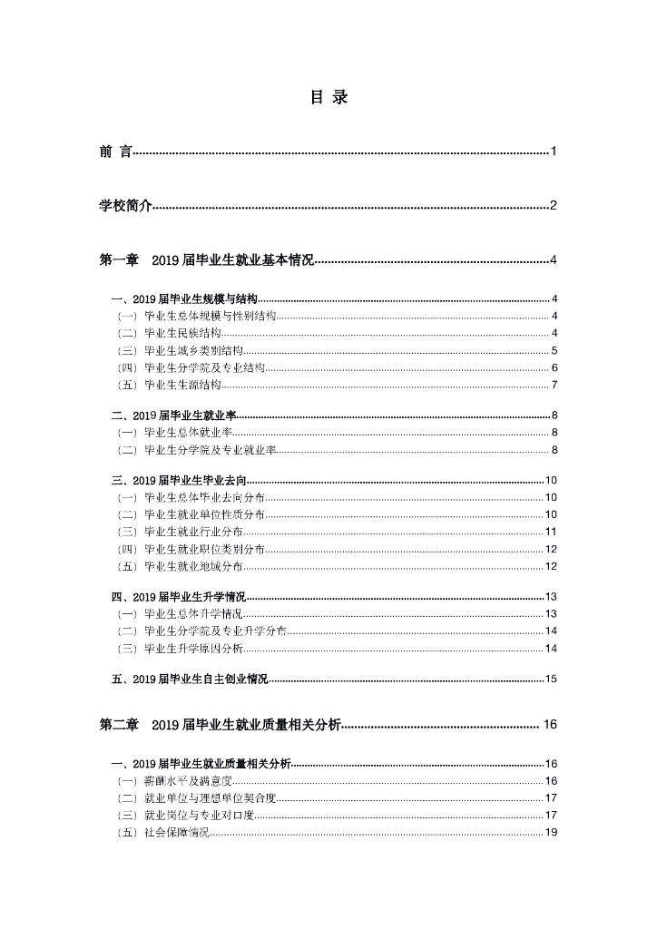 武汉民政职业学院2019届毕业生就业质量报告