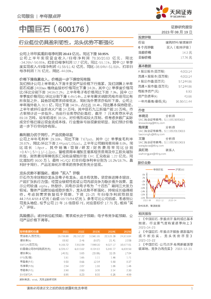 天风证券：中国巨石（600176）-行业低位仍具盈利韧性，龙头优势不断强化