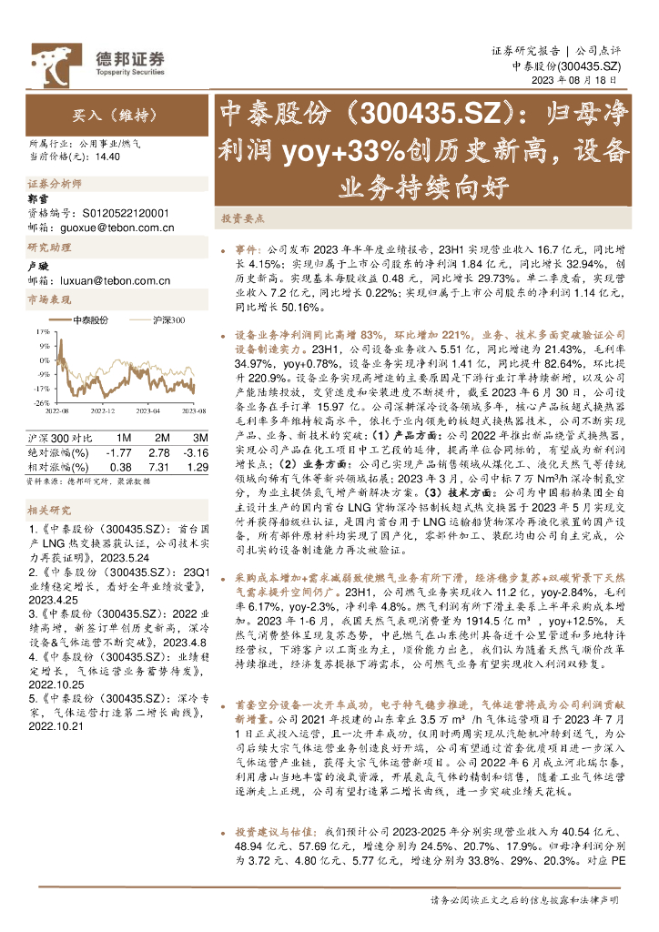德邦证券：中泰股份（300435）-归<em>母</em>净利润yoy+33%创历史新高，设备业务持续向好