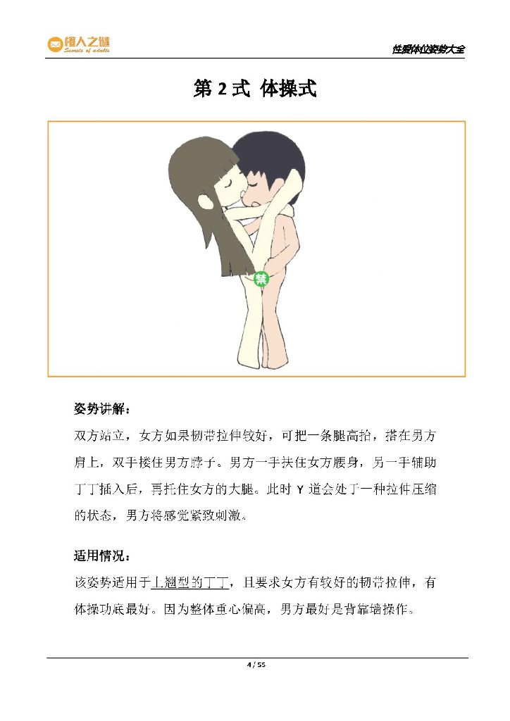 橙人之谜：性爱体位姿势大全萌版52式讲解_第6页