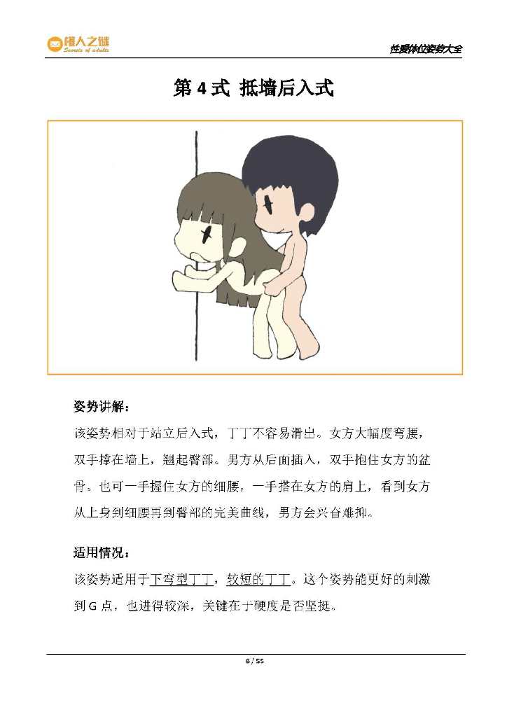 橙人之谜：性爱体位姿势大全萌版52式讲解_第8页