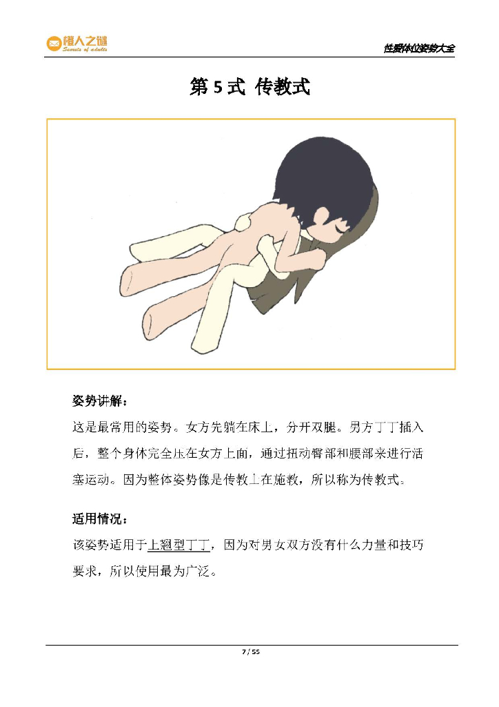 橙人之谜：性爱体位姿势大全萌版52式讲解_第9页