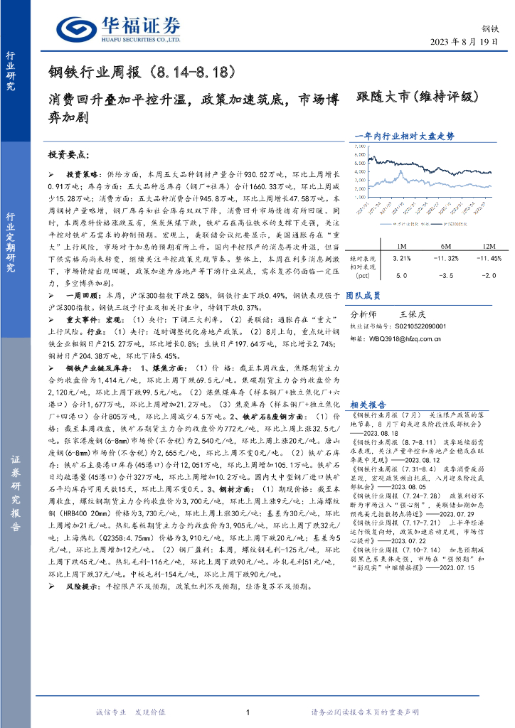 华福证券：钢铁行业周报：消费回升叠加平控升温，政策加速筑底，市场博弈加剧