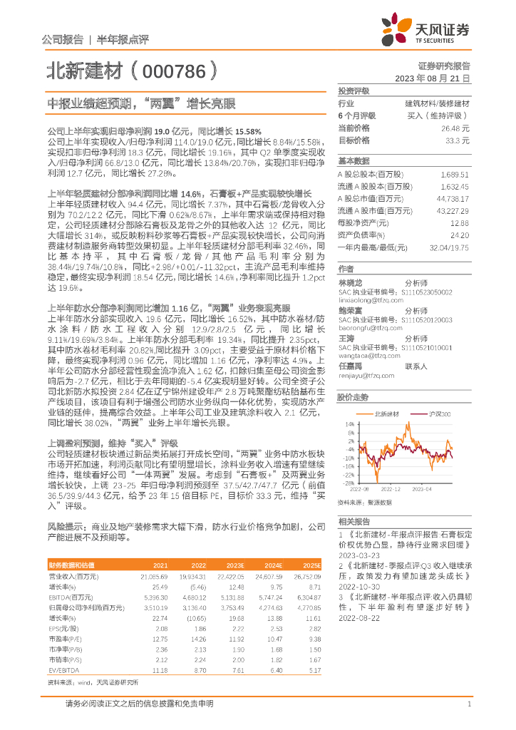 天风证券：北新建材（000786）-中报业绩超预期，“两翼”增长亮眼