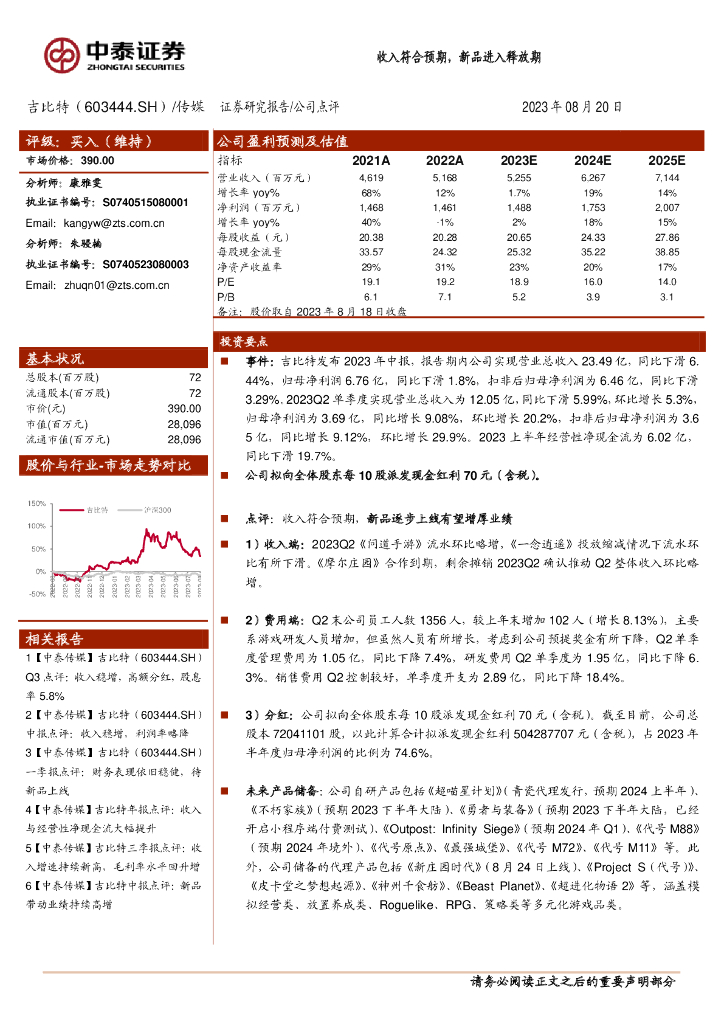 中泰证券：吉比特（603444）-收入符合预期，新品进入释放期