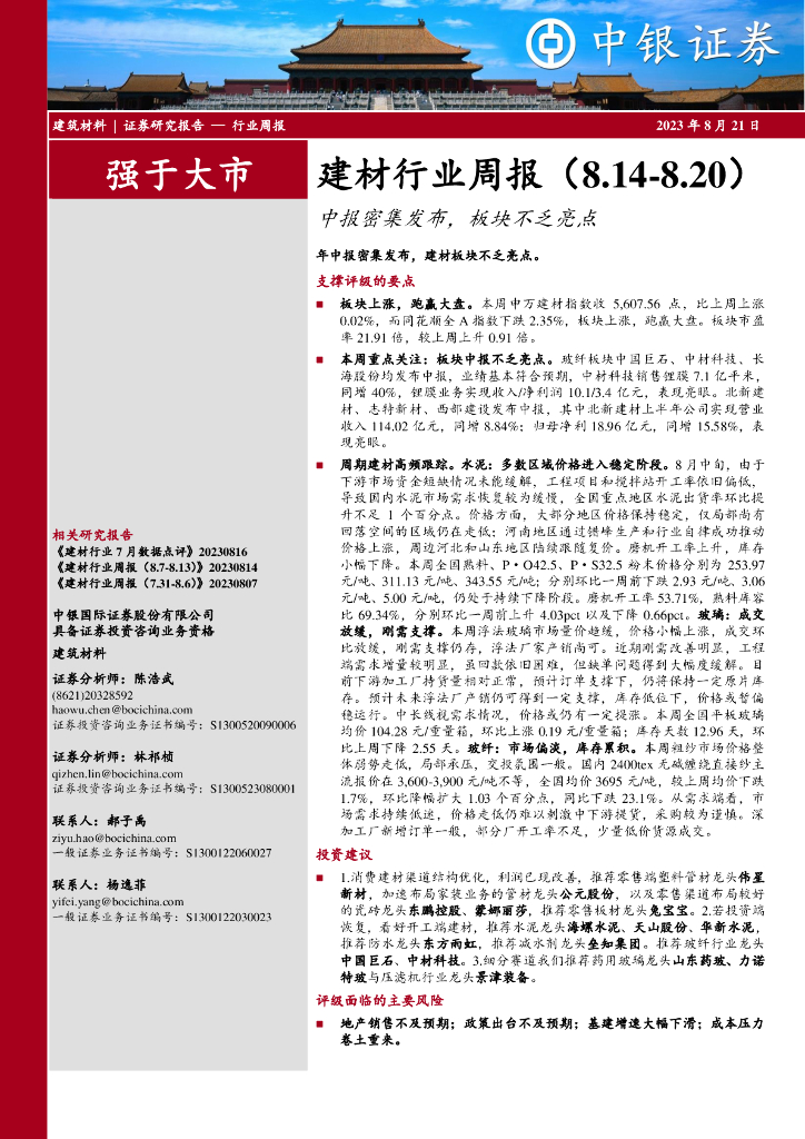 中银证券：建材行业周报：中报密集发布，板块不乏亮点