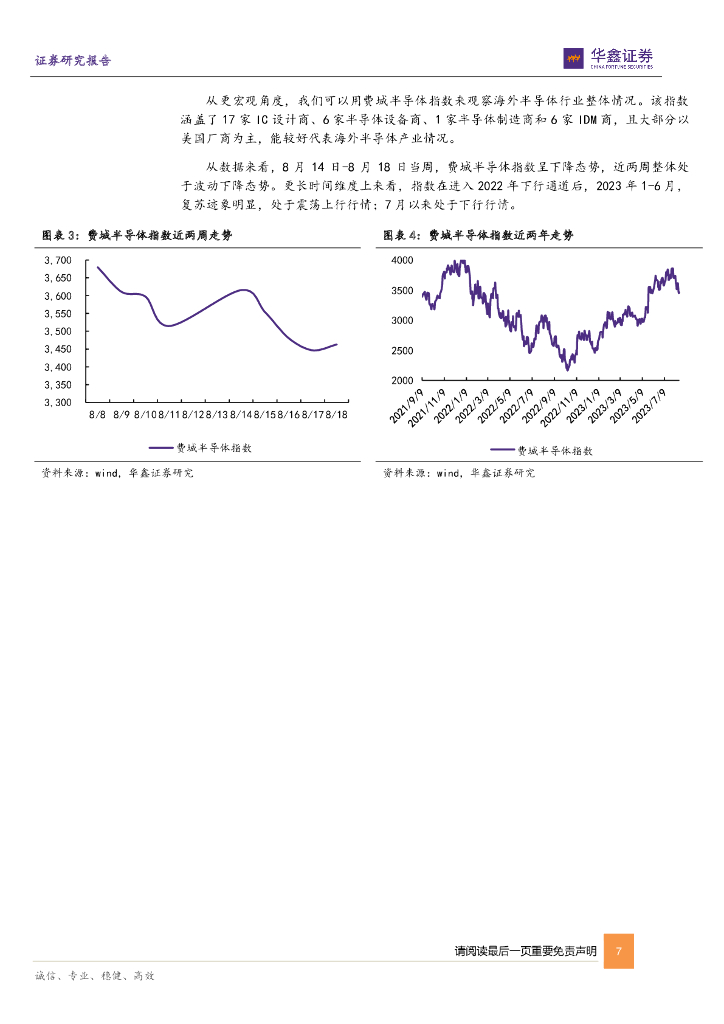 华鑫证券：电子行业周报：机器人产业催化不断，人工智能规范性政策落地_第7页