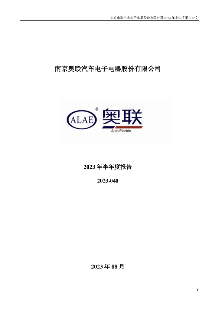 300585-奥联电子：2023年半年度报告