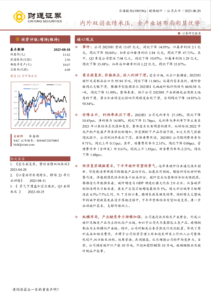 财通证券：长海股份（300196）-内外双弱业绩承压，全产业链布局彰显优势