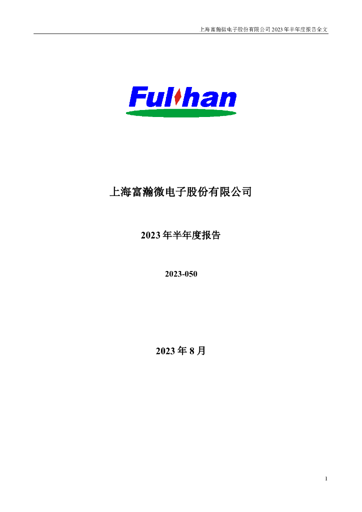 300613-富瀚微：2023年半年度报告