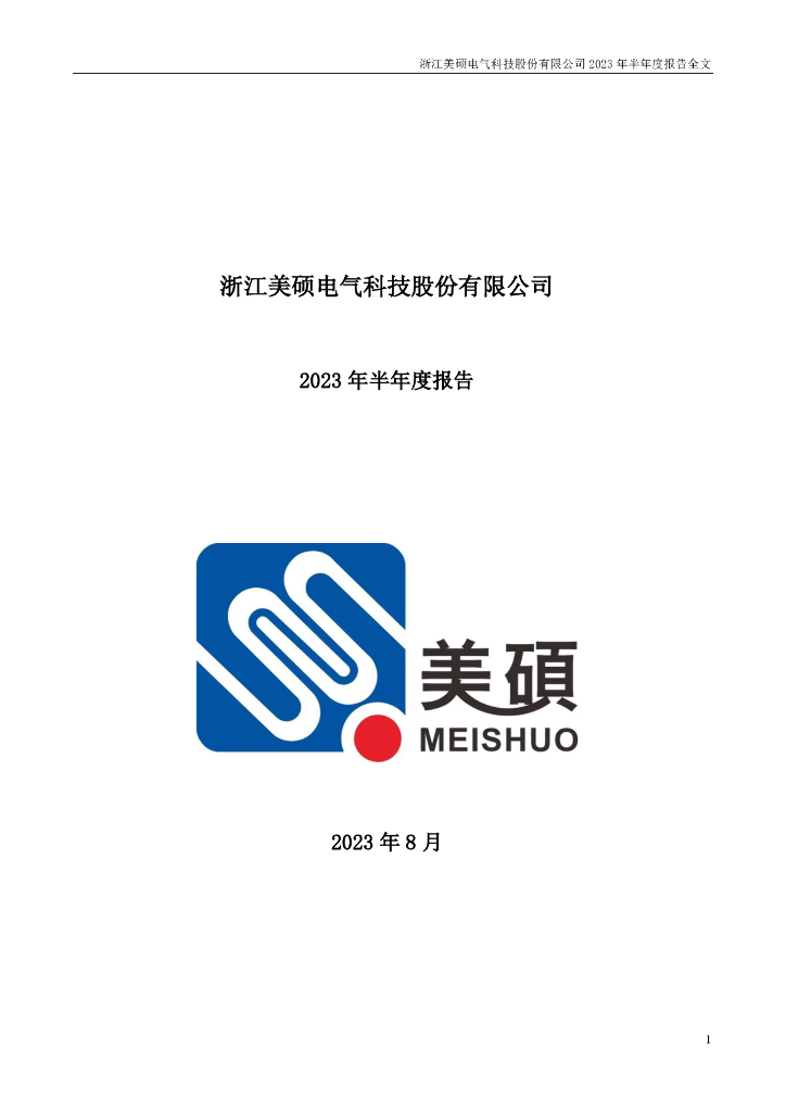 301295-美硕科技：2023年半年度报告