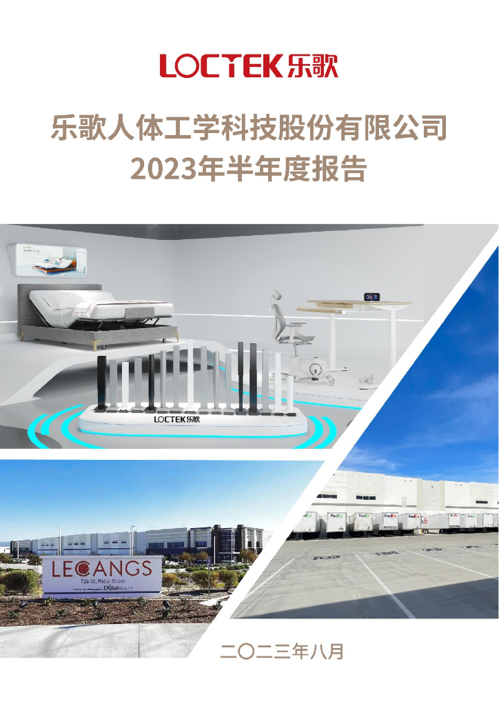 300729-乐歌股份：2023年半年度报告
