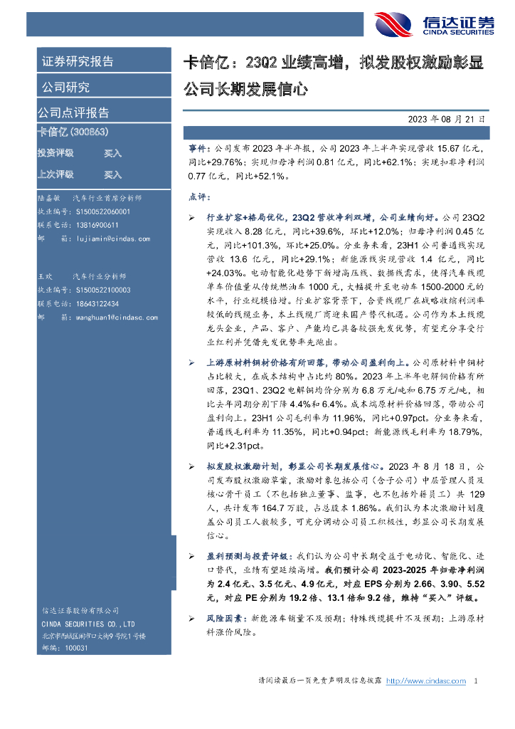 信达证券：卡倍亿：23Q2业绩高增，拟发股权激励彰显公司长期发展信心
