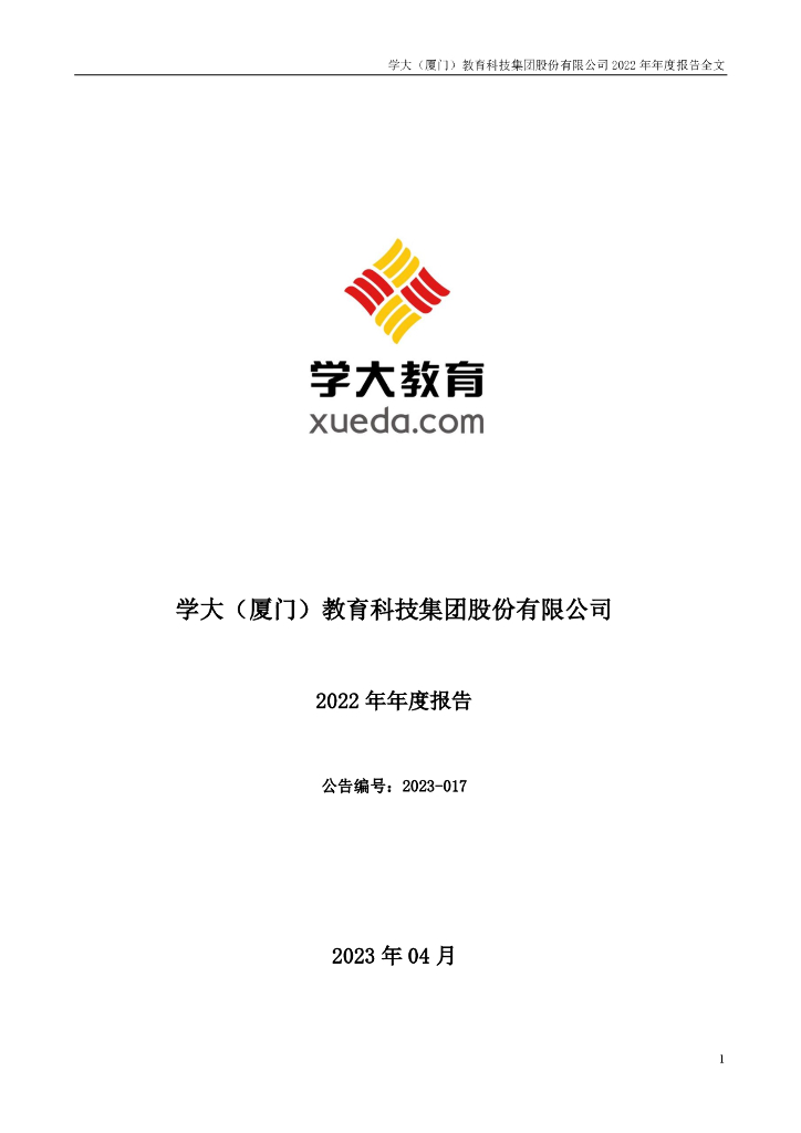 000526-学大教育：2022年年度报告