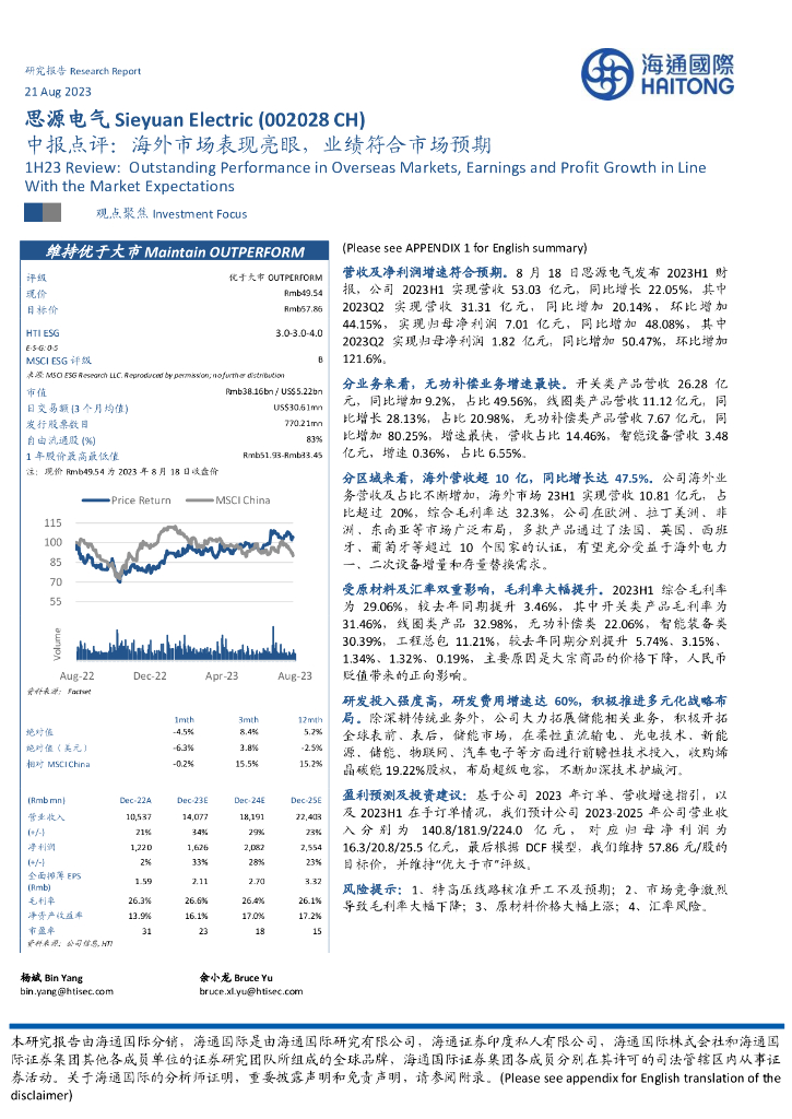 海通国际：思源电气（002028）-中报点评：海外市场表现亮眼，业绩符合市场预期