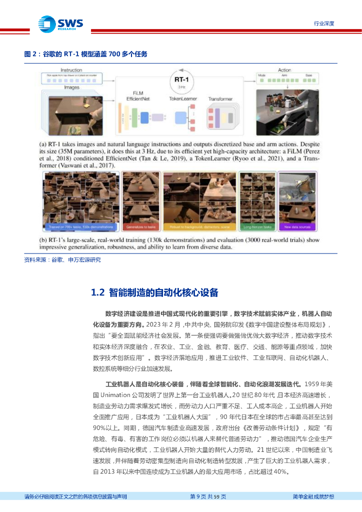申万宏源研究：人工智能和智能制造的交汇点_第9页