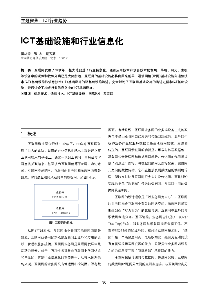 ICT基础设施和行业信息化