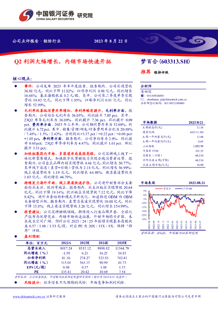 中国银河：梦百合（603313）-Q2利润大幅增长，内销市场快速开拓
