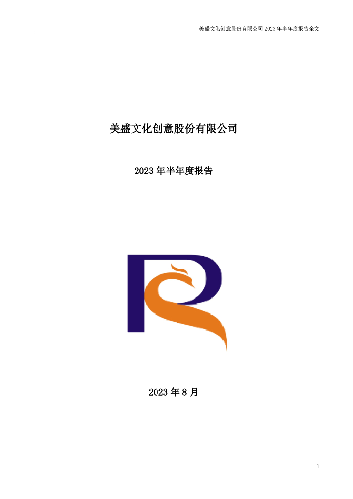 002699-*ST美盛：2023年半年度报告