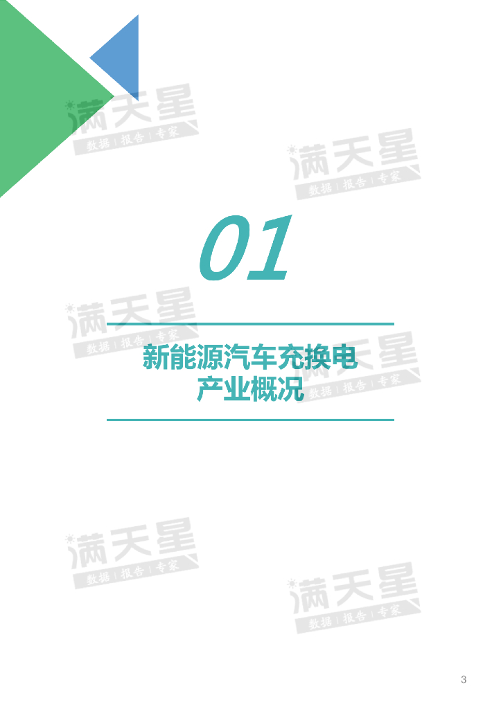 赛迪：迎接“新基建”高质量发展充换电产业白皮书_第3页