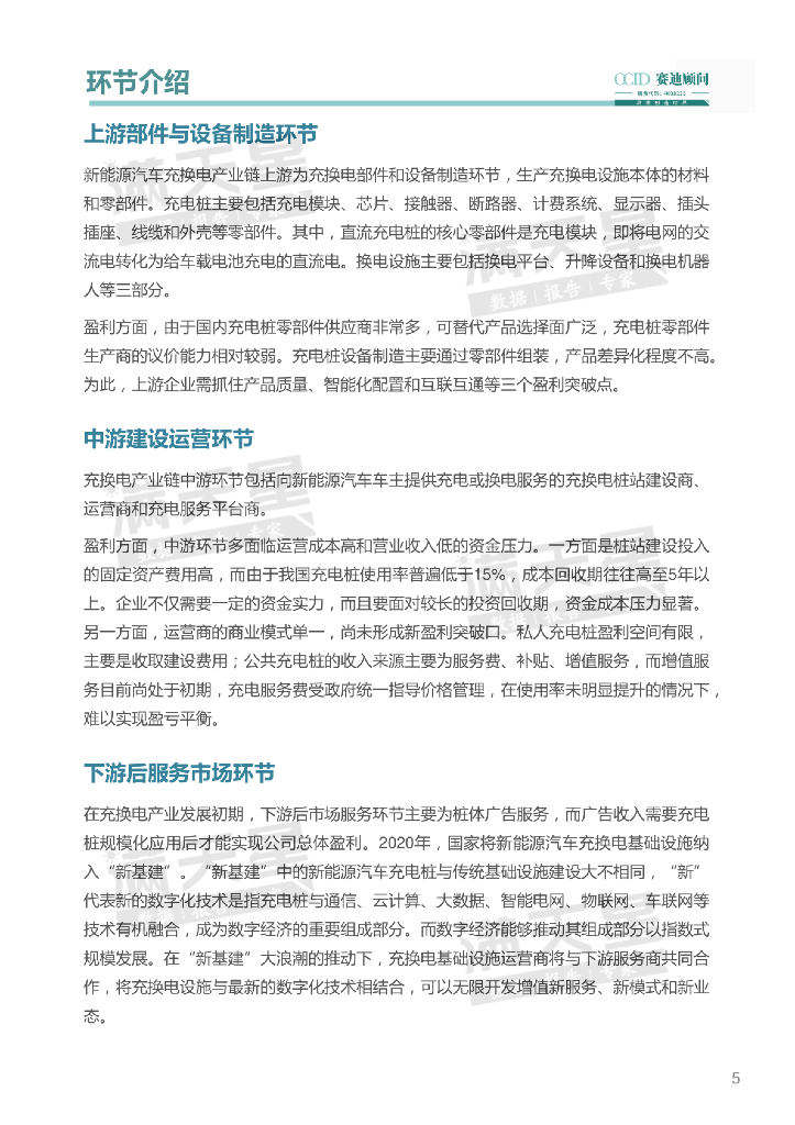 赛迪：迎接“新基建”高质量发展充换电产业白皮书_第5页