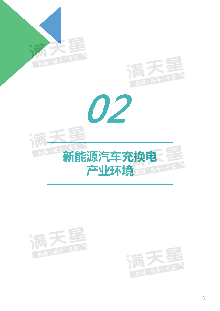 赛迪：迎接“新基建”高质量发展充换电产业白皮书_第6页