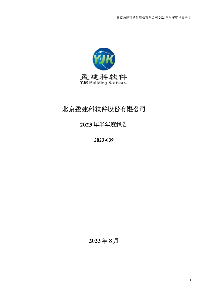 300935-盈建科：2023年半年度报告