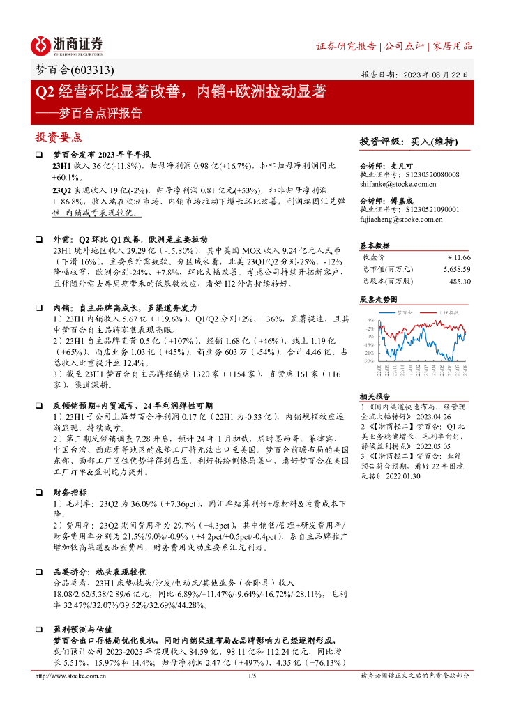 浙商证券：梦百合点评报告：Q2经营环比显著改善，内销+欧洲拉动显著