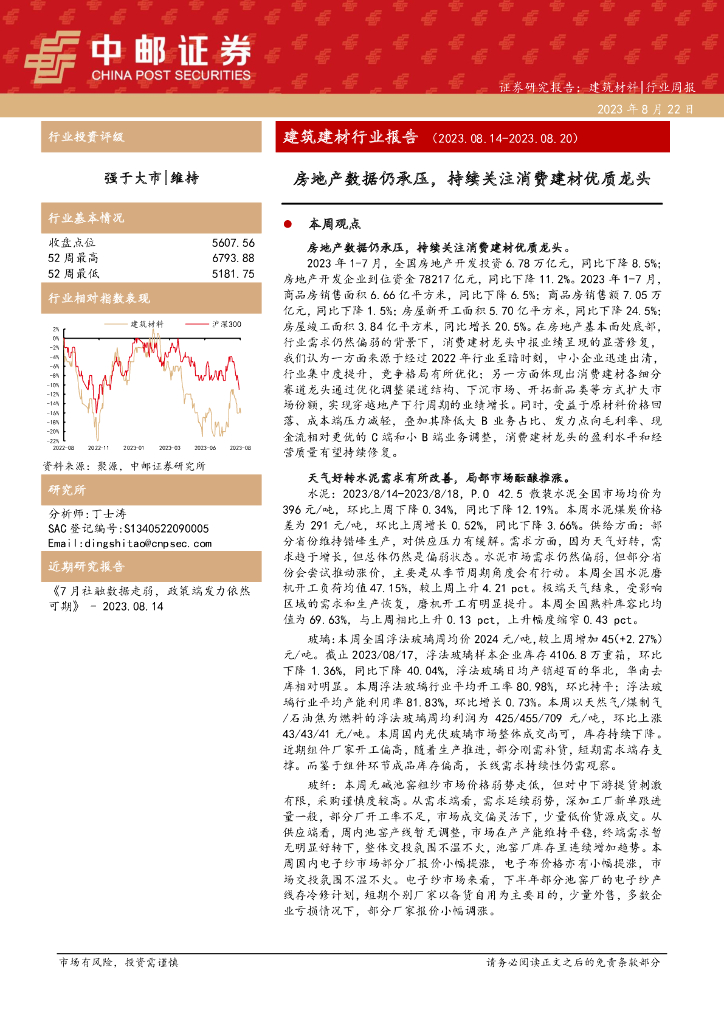 中邮证券：建筑建材行业报告：房地产数据仍承压，持续关注消费建材优质龙头