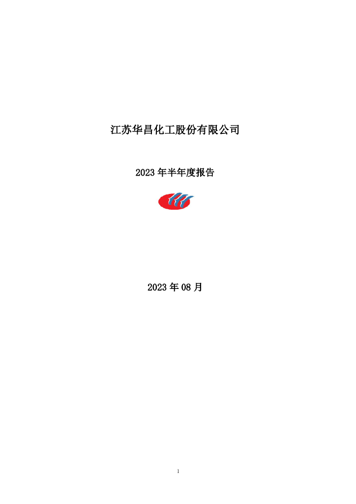 002274-华昌化工：2023年半年度报告