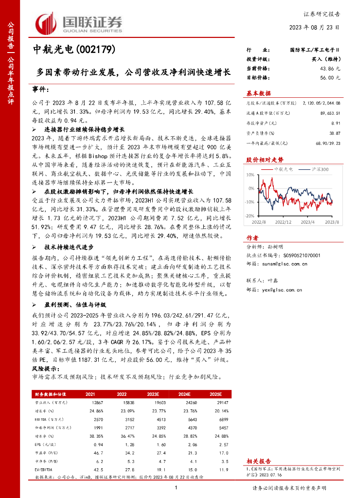 国联证券：中航光电（002179）-多因素带动行业发展，公司营收及净利润快速增长 海报
