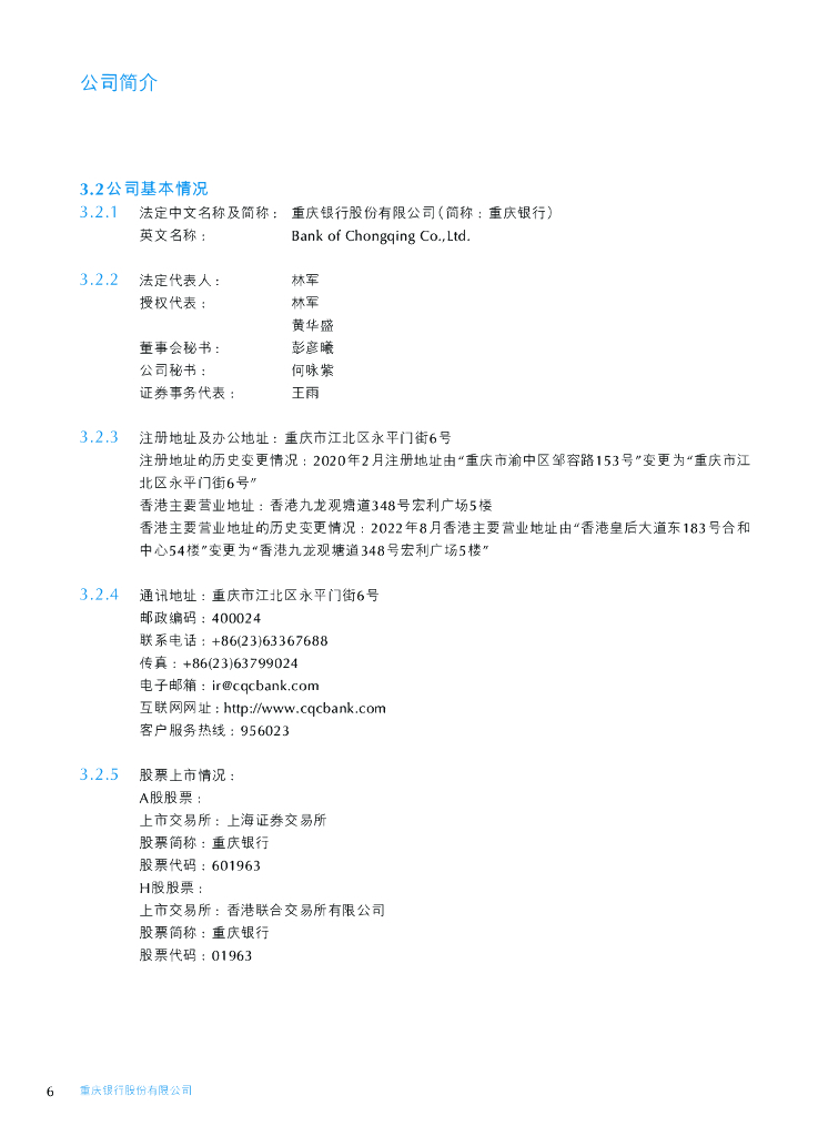 601963-重庆银行:2022年度报告