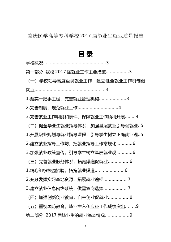 肇庆医学高等专科学校2017届毕业生就业质量报告