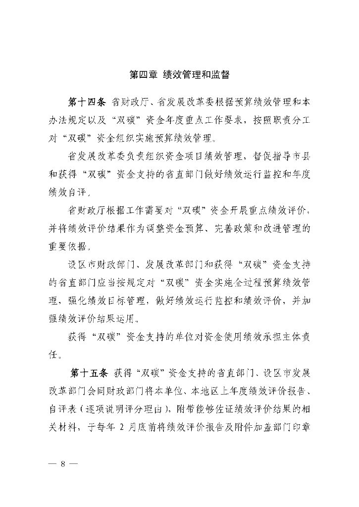 江西省碳达峰碳中和财政资金管理办法_第8页