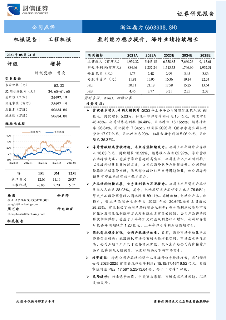 财信证券：浙江鼎力（603338）-盈利能力稳步提升，海外业绩持续增长