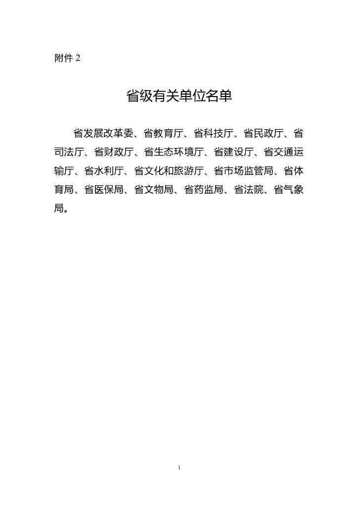 浙江省公共数据开放重点清单-省级有关单位名单（2023年度第三批）