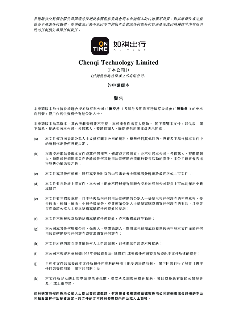 如祺出行港交所IPO上市招股说明书