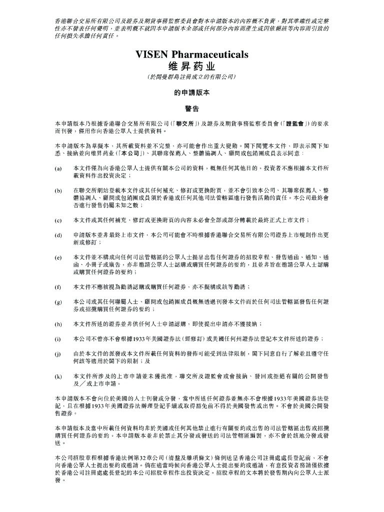 VISEN维昇药业港交所IPO上市招股说明书（2023年更新版）