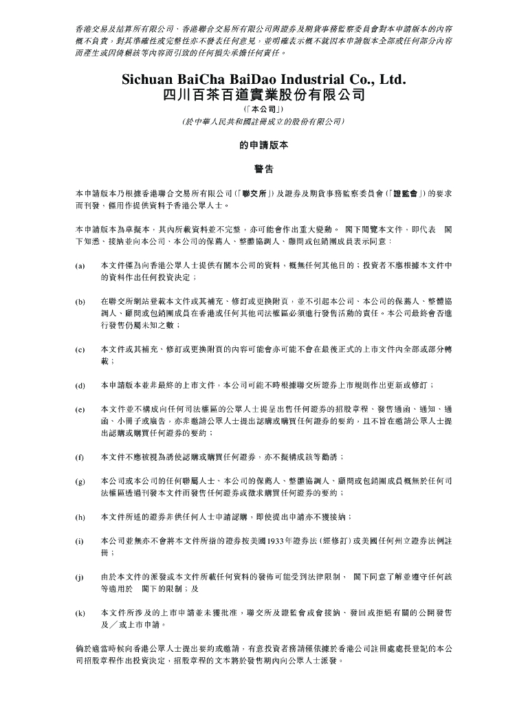 四川百茶百道实业股份有限公司港交所IPO上市招股说明书：茶百道