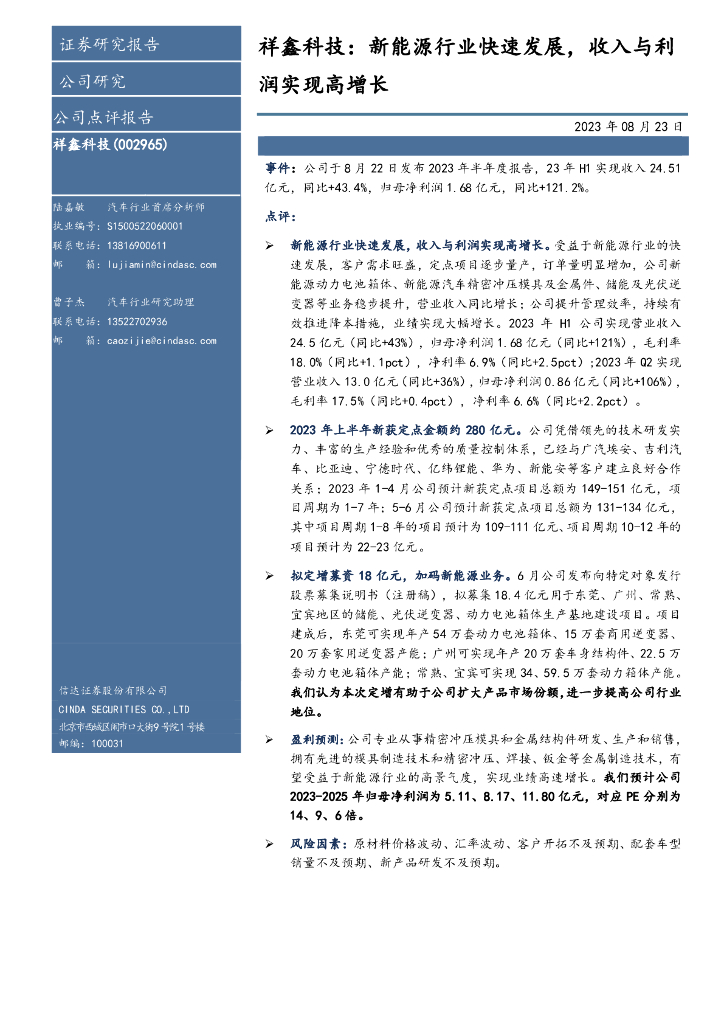 信达证券：祥鑫科技：新能源行业快速发展，收入与利润实现高增长