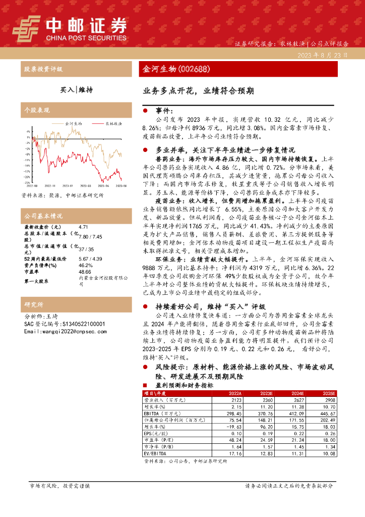 中邮证券：金河生物（002688）-业务多点开花，业绩符合预期