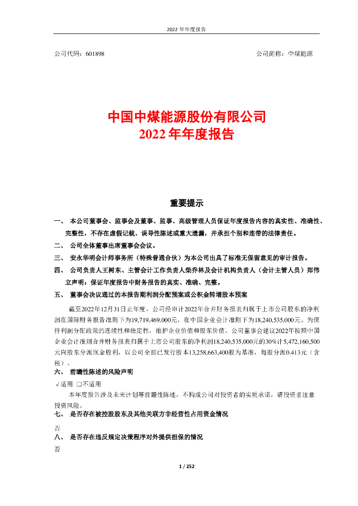 601898-中煤<em>能源</em>：中国中煤<em>能源</em>股份有限公司2022年年度报告 海报
